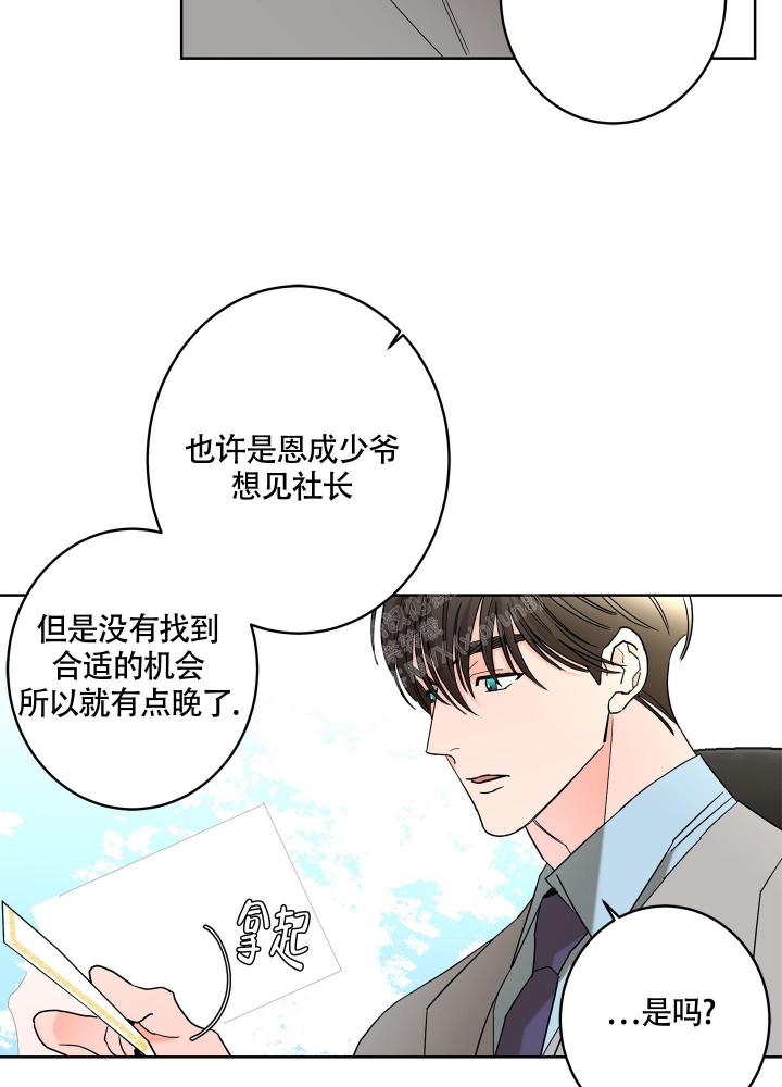 《炒过的豆子会发芽吗(第二季)》第84话 第5页