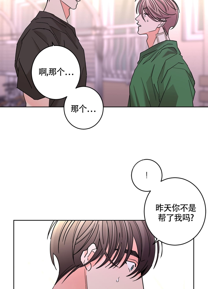 《炒过的豆子会发芽吗(第二季)》第82话 第13页