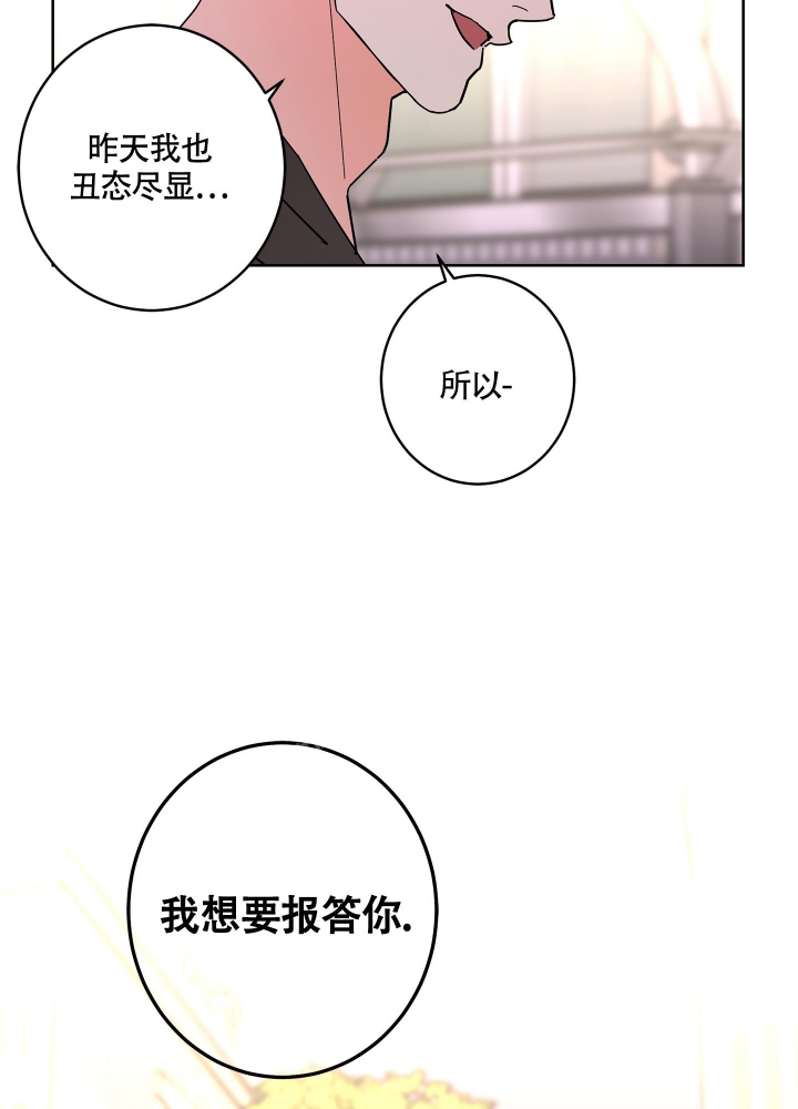 《炒过的豆子会发芽吗(第二季)》第82话 第14页