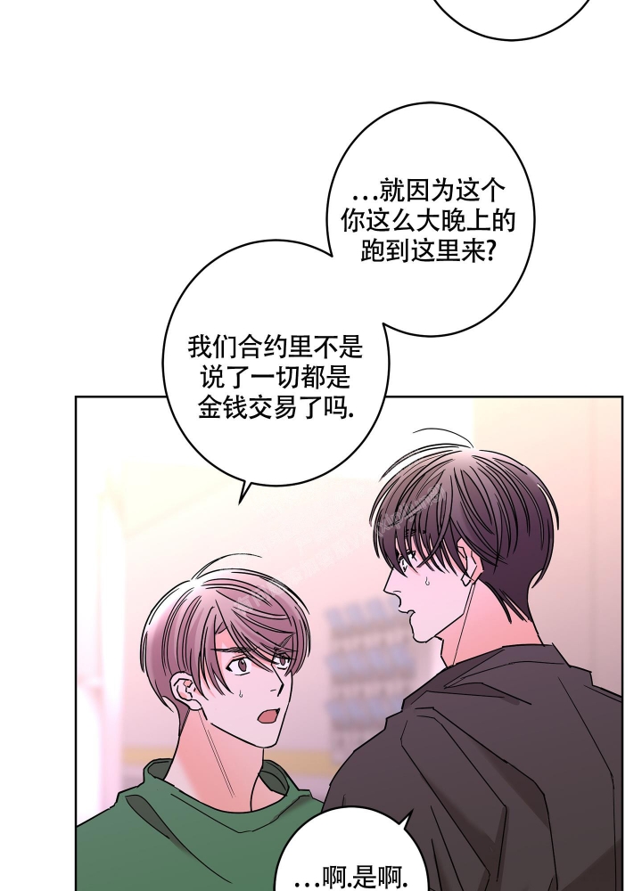 《炒过的豆子会发芽吗(第二季)》第82话 第17页