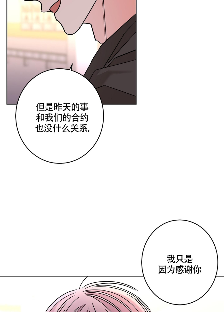 《炒过的豆子会发芽吗(第二季)》第82话 第19页