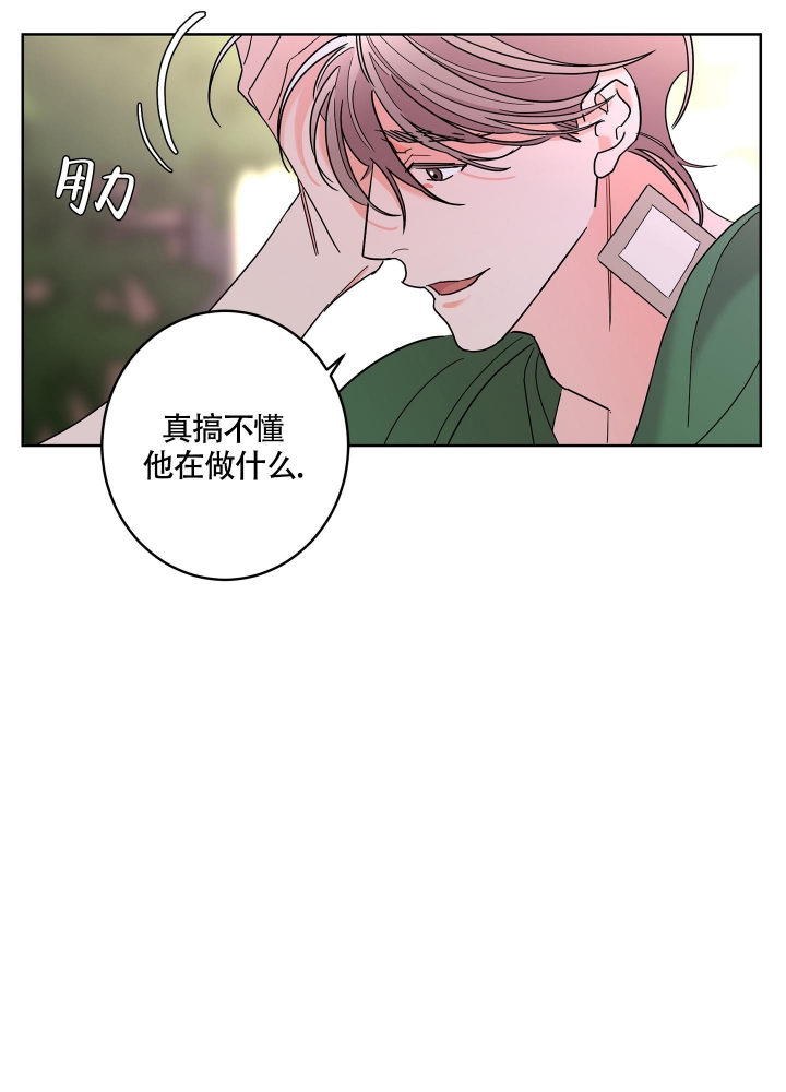 《炒过的豆子会发芽吗(第二季)》第82话 第38页