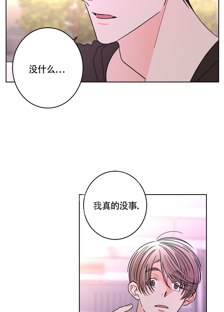 《炒过的豆子会发芽吗(第二季)》第82话 第9页