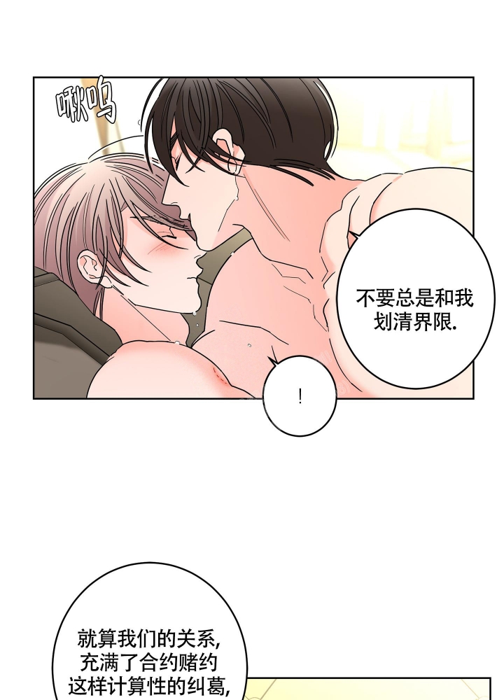 《炒过的豆子会发芽吗(第二季)》第87话 第21页