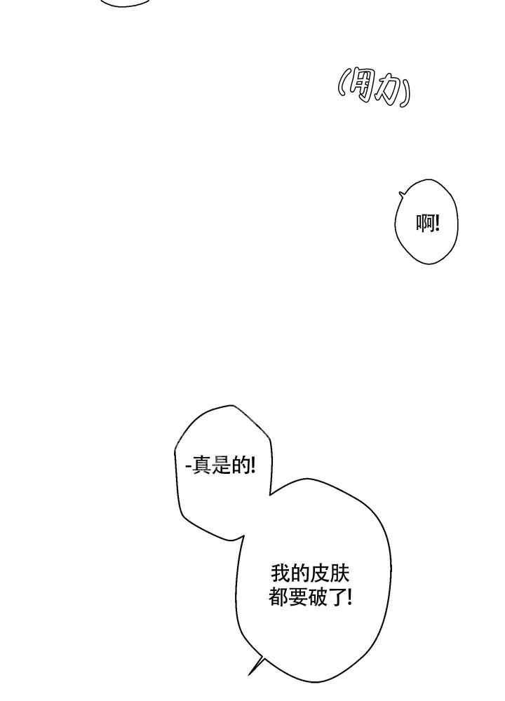 《炒过的豆子会发芽吗(第二季)》第87话 第3页