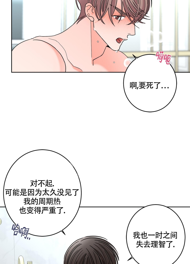 《炒过的豆子会发芽吗(第二季)》第86话 第16页