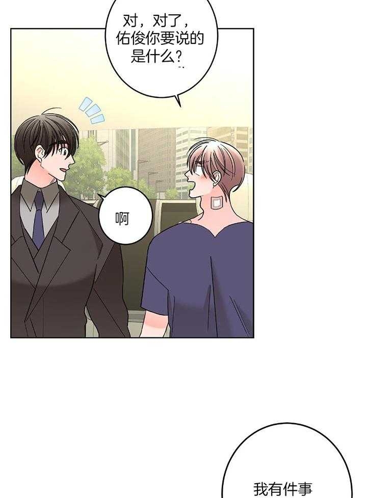 《炒过的豆子会发芽吗(第二季)》第89话 第10页