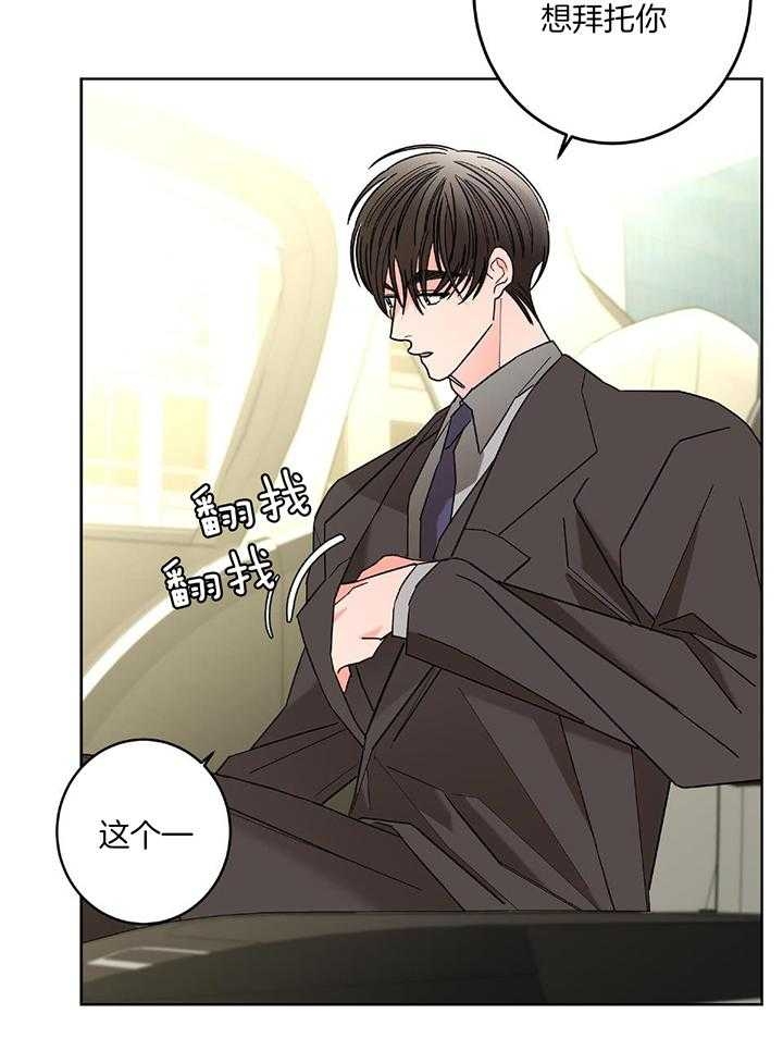 《炒过的豆子会发芽吗(第二季)》第89话 第11页