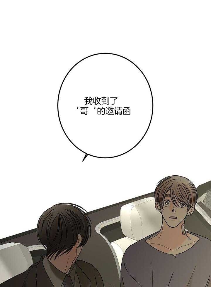《炒过的豆子会发芽吗(第二季)》第89话 第17页