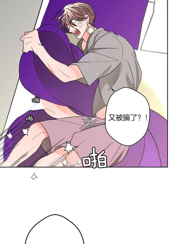 《炒过的豆子会发芽吗(第二季)》第89话 第21页