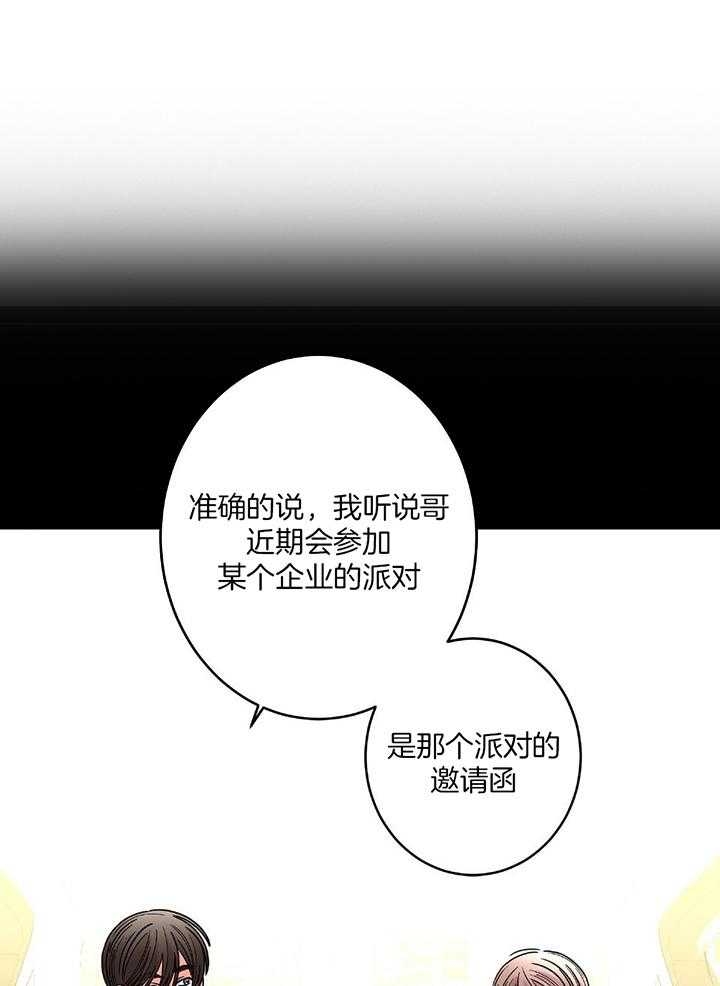 《炒过的豆子会发芽吗(第二季)》第89话 第23页