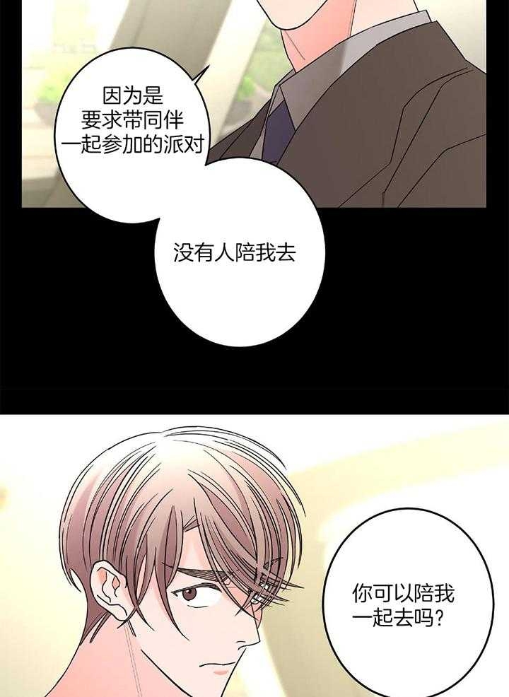 《炒过的豆子会发芽吗(第二季)》第89话 第25页