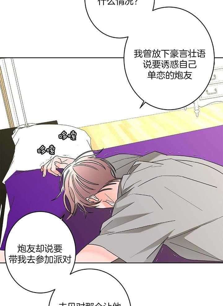 《炒过的豆子会发芽吗(第二季)》第89话 第28页