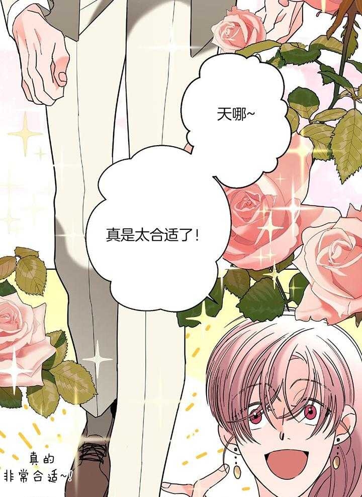 《炒过的豆子会发芽吗(第二季)》第89话 第36页