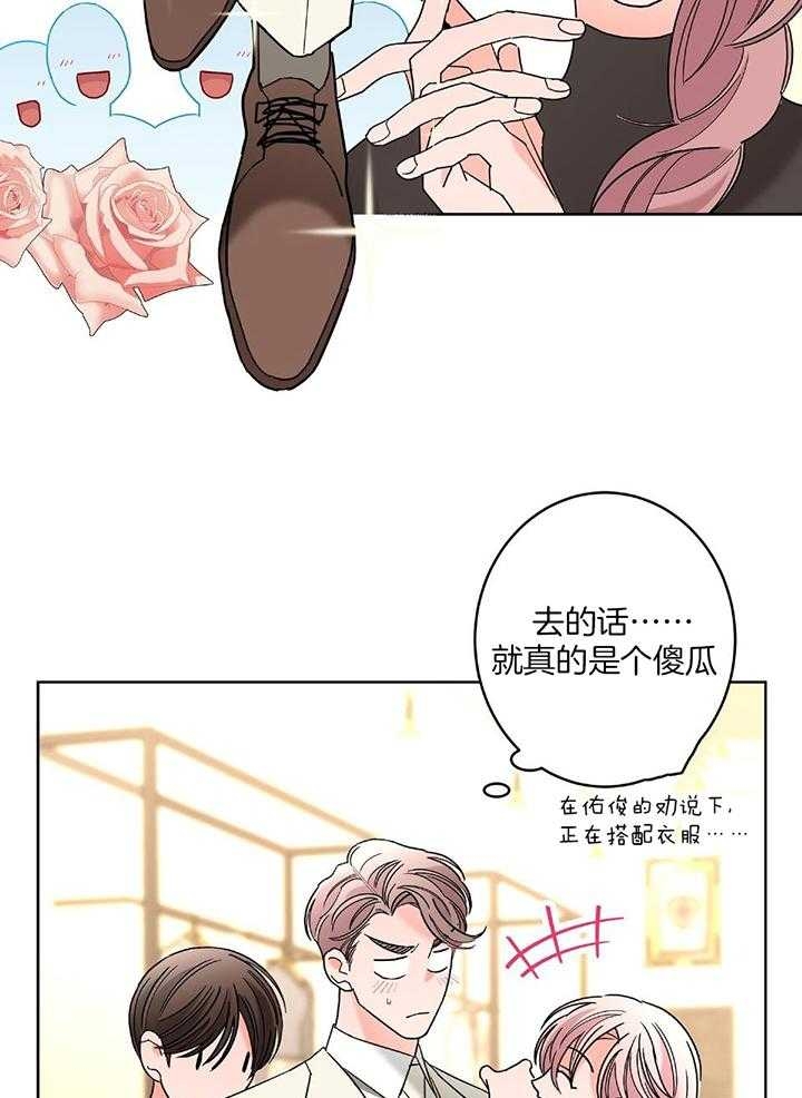 《炒过的豆子会发芽吗(第二季)》第89话 第37页