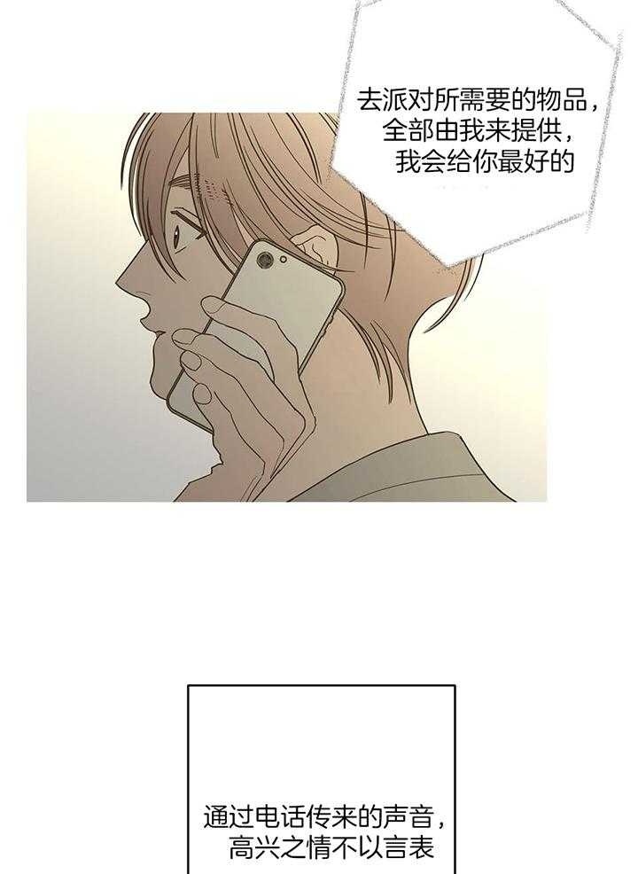 《炒过的豆子会发芽吗(第二季)》第89话 第41页