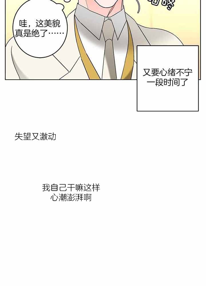 《炒过的豆子会发芽吗(第二季)》第89话 第50页