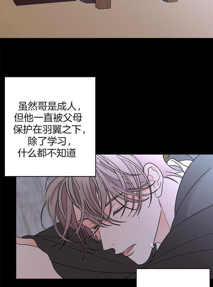 《炒过的豆子会发芽吗(第二季)》第88话 第3页