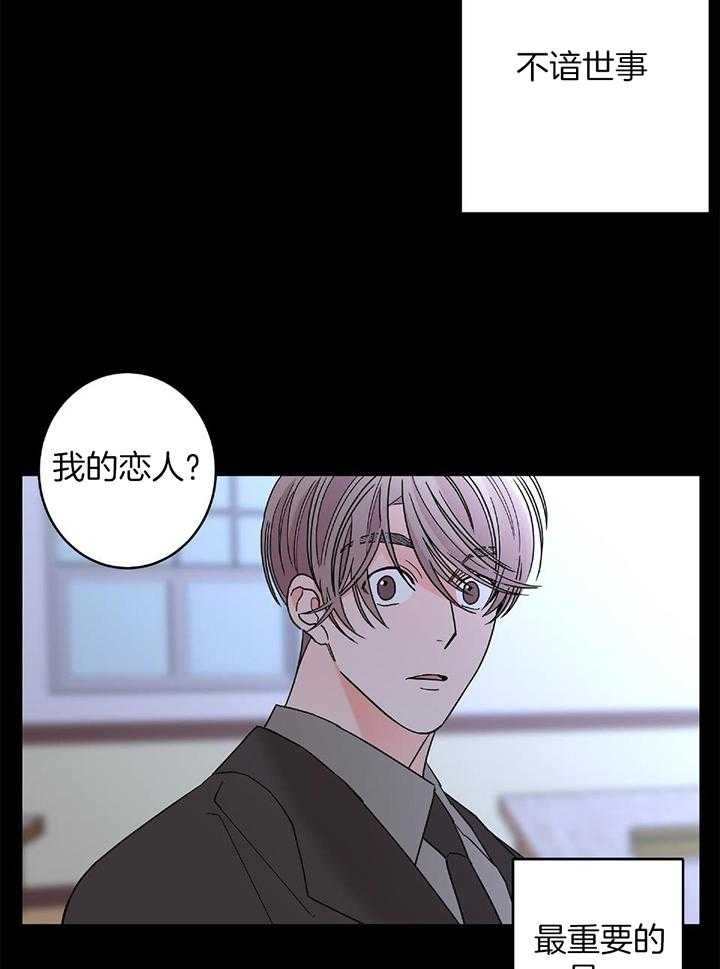 《炒过的豆子会发芽吗(第二季)》第88话 第4页