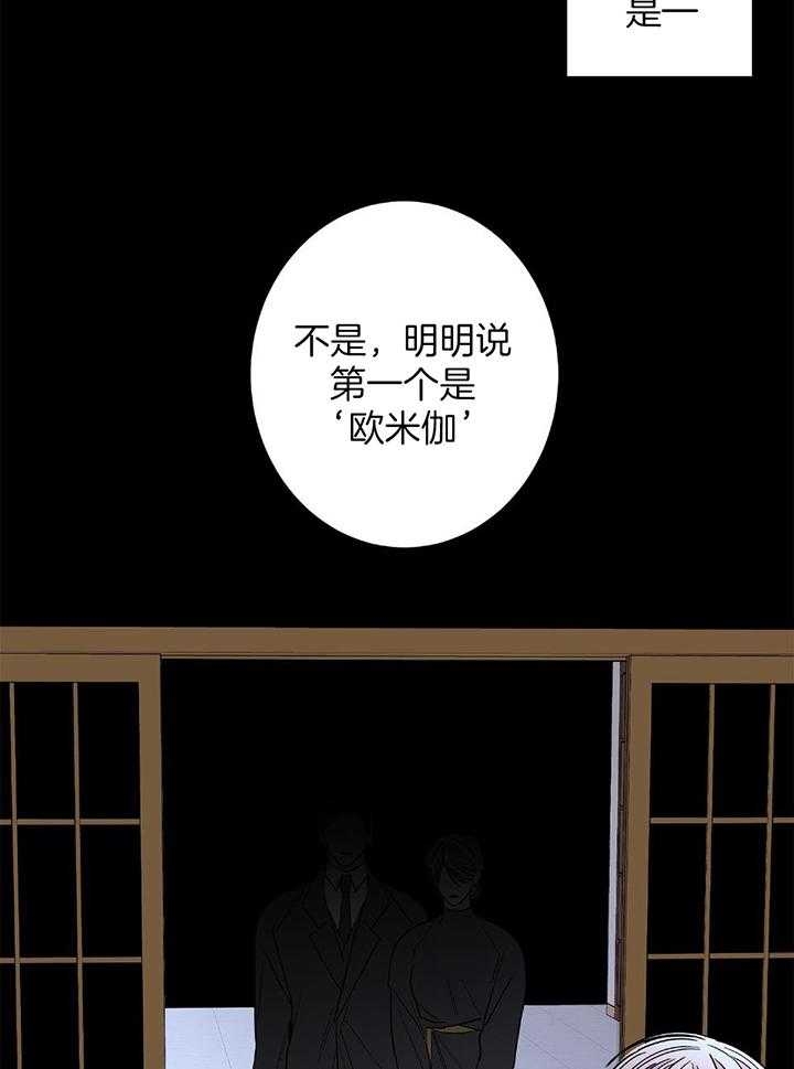 《炒过的豆子会发芽吗(第二季)》第88话 第5页