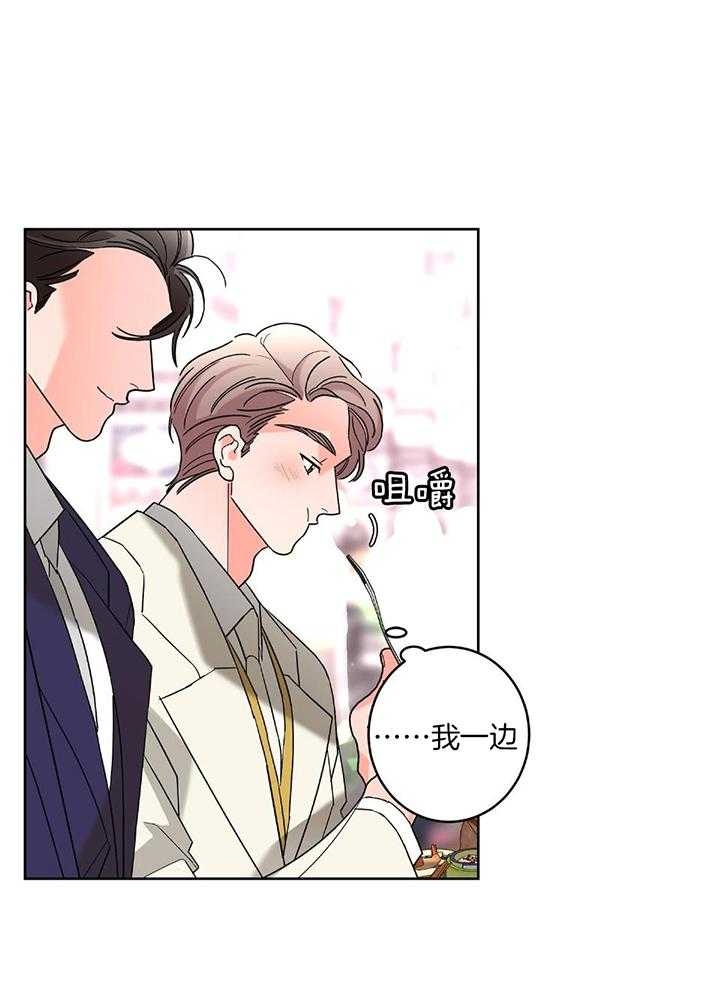 《炒过的豆子会发芽吗(第二季)》第90话 第14页