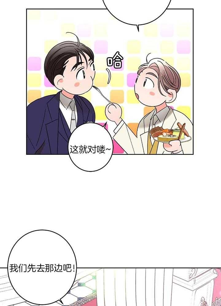 《炒过的豆子会发芽吗(第二季)》第90话 第16页