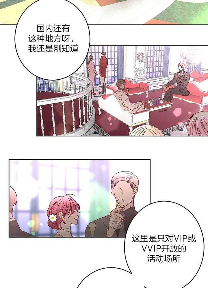 《炒过的豆子会发芽吗(第二季)》第90话 第6页