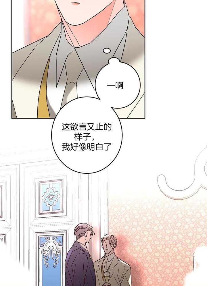 《炒过的豆子会发芽吗(第二季)》第91话 第11页