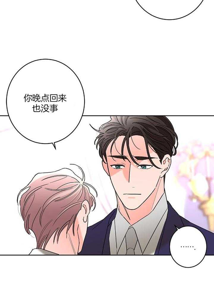 《炒过的豆子会发芽吗(第二季)》第91话 第15页