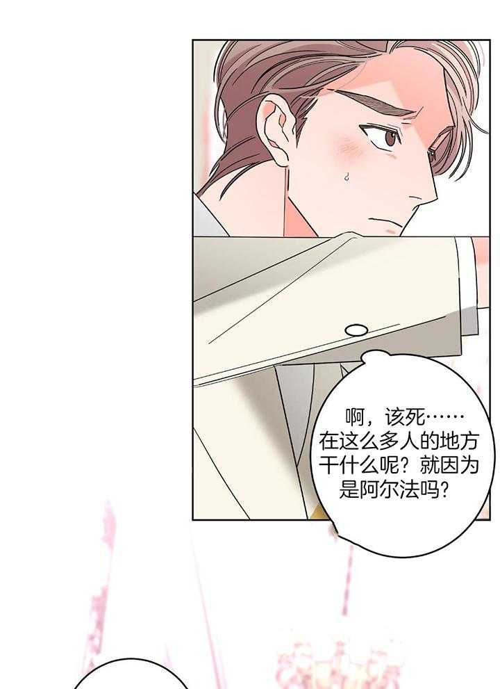 《炒过的豆子会发芽吗(第二季)》第91话 第22页