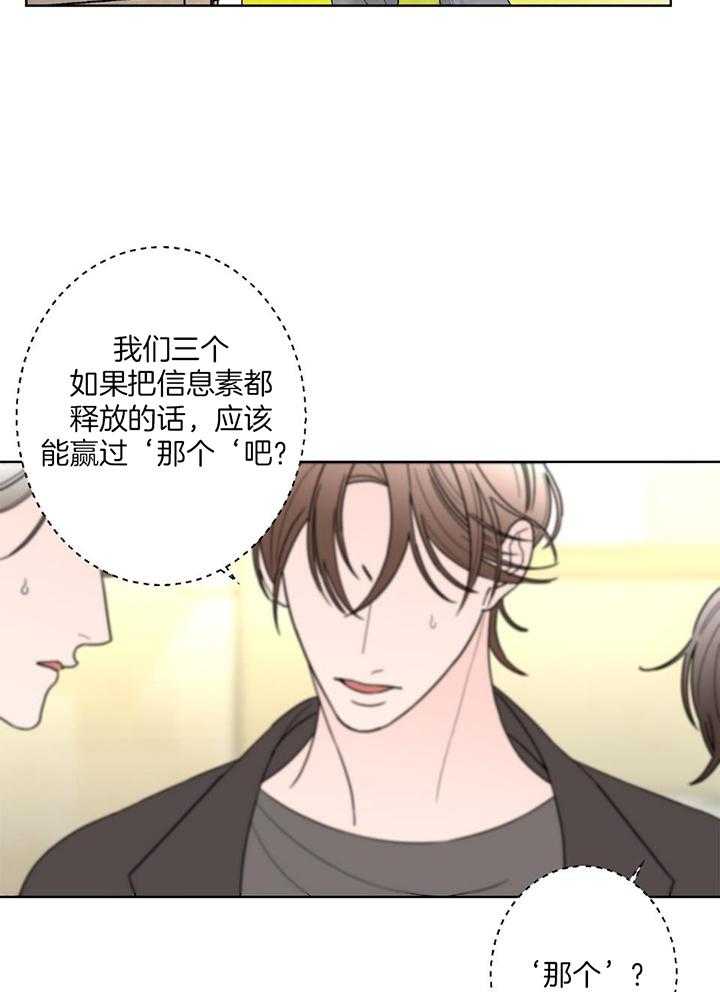 《炒过的豆子会发芽吗(第二季)》第93话 第11页