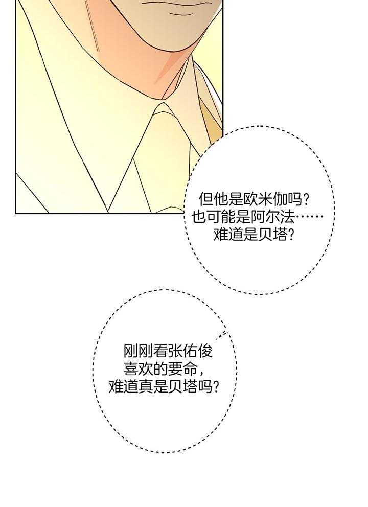 《炒过的豆子会发芽吗(第二季)》第93话 第14页