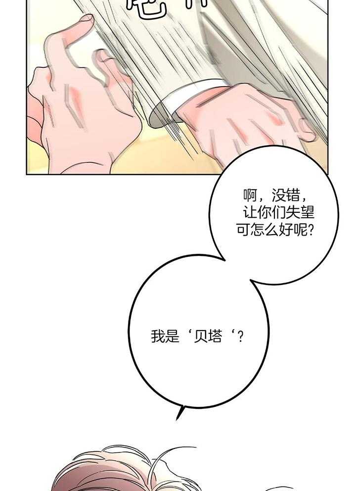 《炒过的豆子会发芽吗(第二季)》第93话 第20页