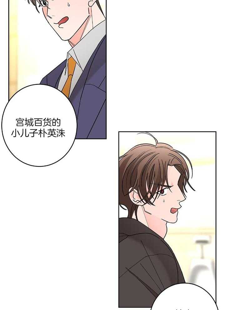 《炒过的豆子会发芽吗(第二季)》第93话 第23页