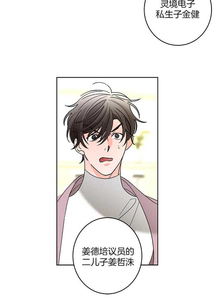 《炒过的豆子会发芽吗(第二季)》第93话 第24页
