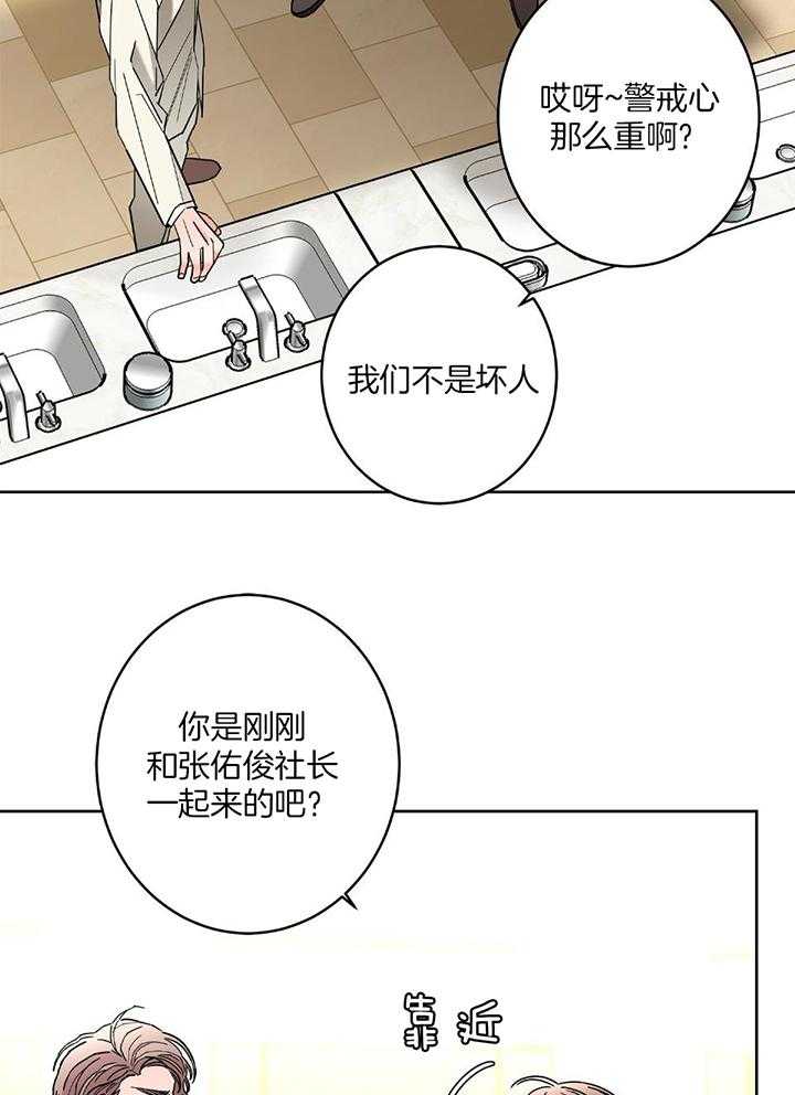 《炒过的豆子会发芽吗(第二季)》第93话 第2页
