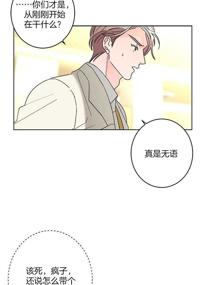 《炒过的豆子会发芽吗(第二季)》第93话 第6页