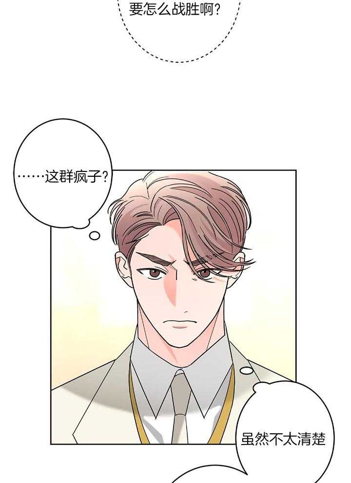 《炒过的豆子会发芽吗(第二季)》第93话 第8页