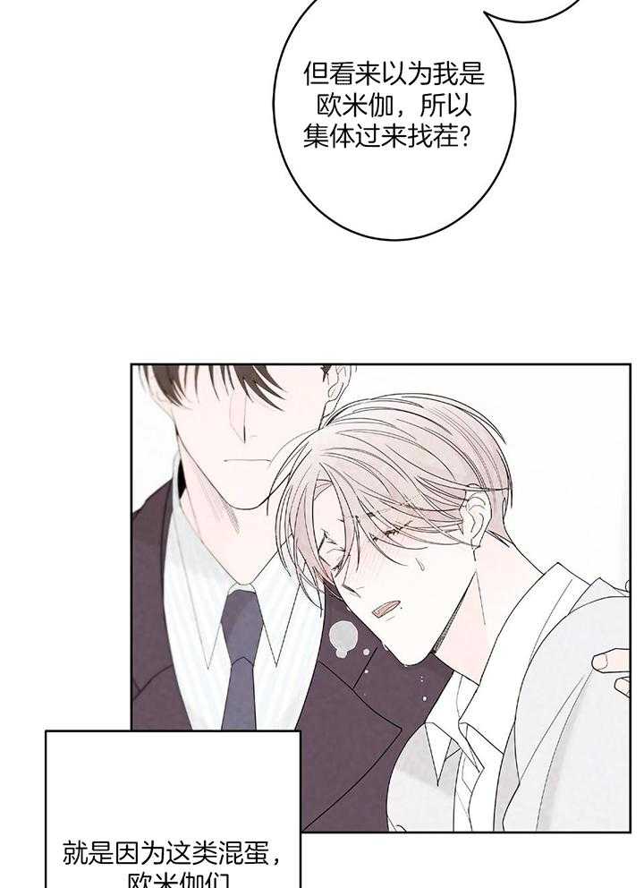 《炒过的豆子会发芽吗(第二季)》第93话 第9页