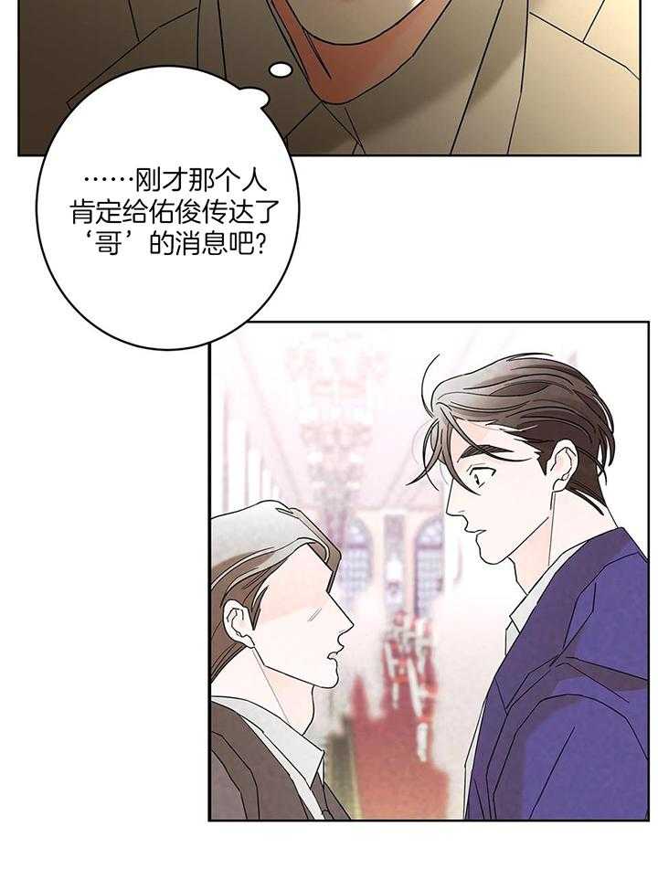 《炒过的豆子会发芽吗(第二季)》第92话 第20页