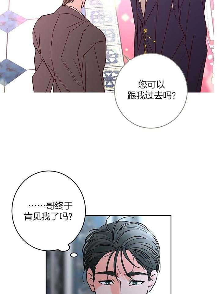 《炒过的豆子会发芽吗(第二季)》第92话 第4页