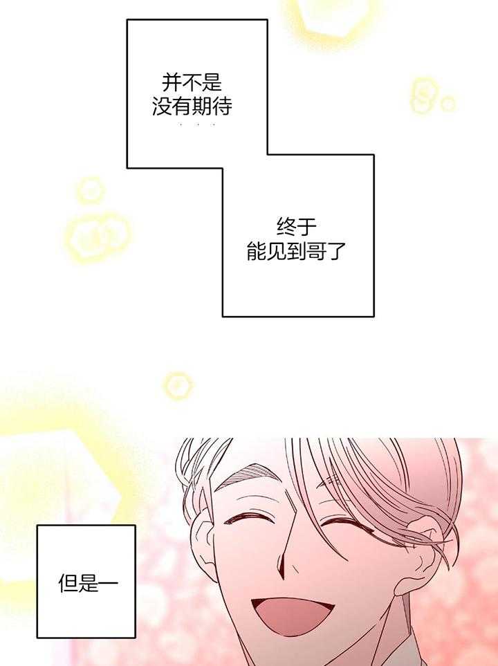 《炒过的豆子会发芽吗(第二季)》第92话 第8页