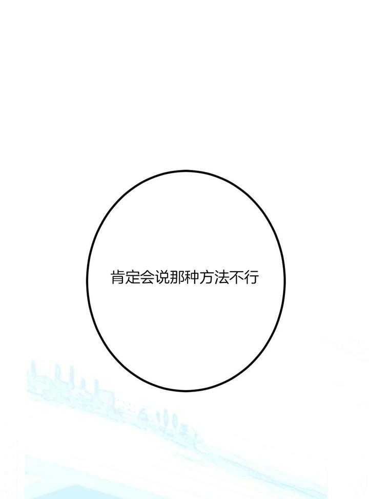 《炒过的豆子会发芽吗(第二季)》第95话 第1页