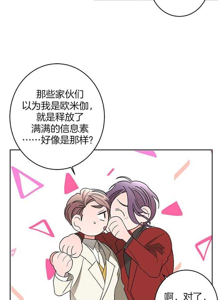 《炒过的豆子会发芽吗(第二季)》第95话 第26页