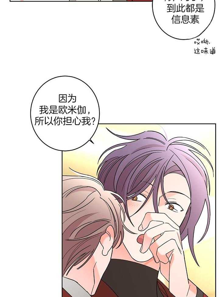 《炒过的豆子会发芽吗(第二季)》第95话 第27页
