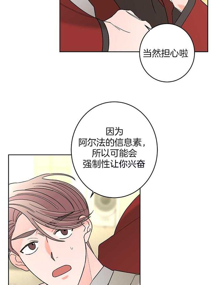 《炒过的豆子会发芽吗(第二季)》第95话 第28页