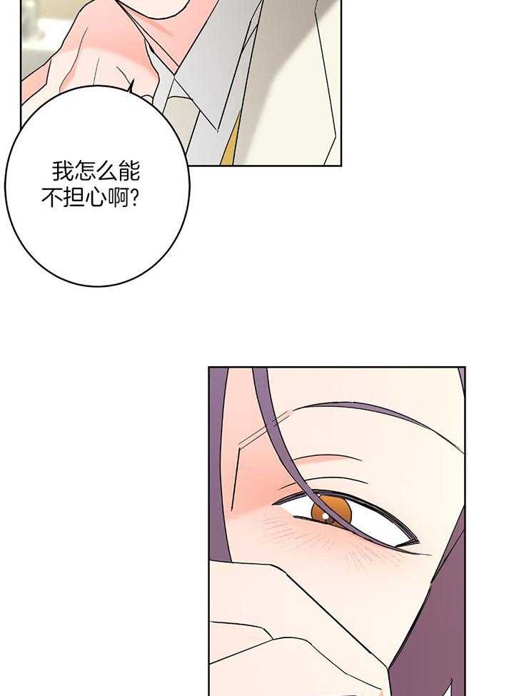《炒过的豆子会发芽吗(第二季)》第95话 第29页