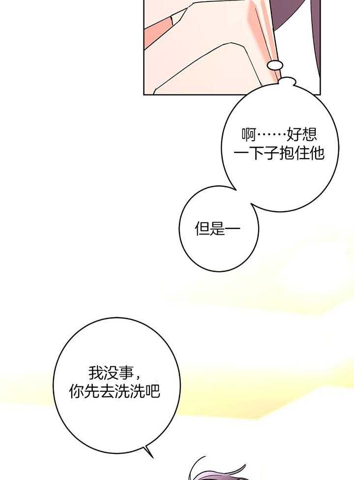 《炒过的豆子会发芽吗(第二季)》第95话 第30页