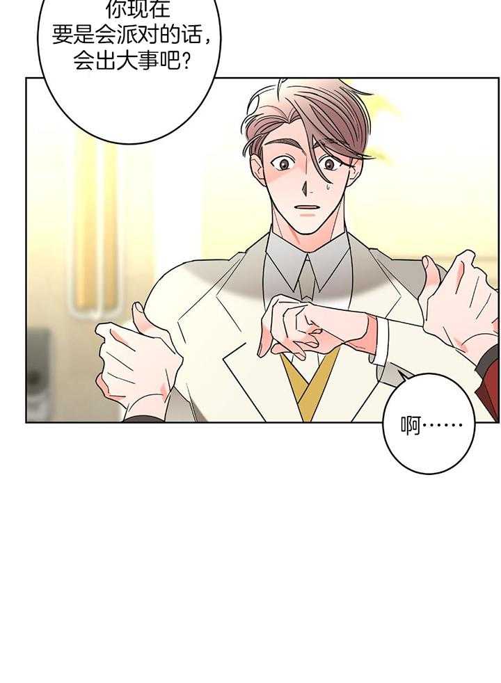 《炒过的豆子会发芽吗(第二季)》第95话 第32页