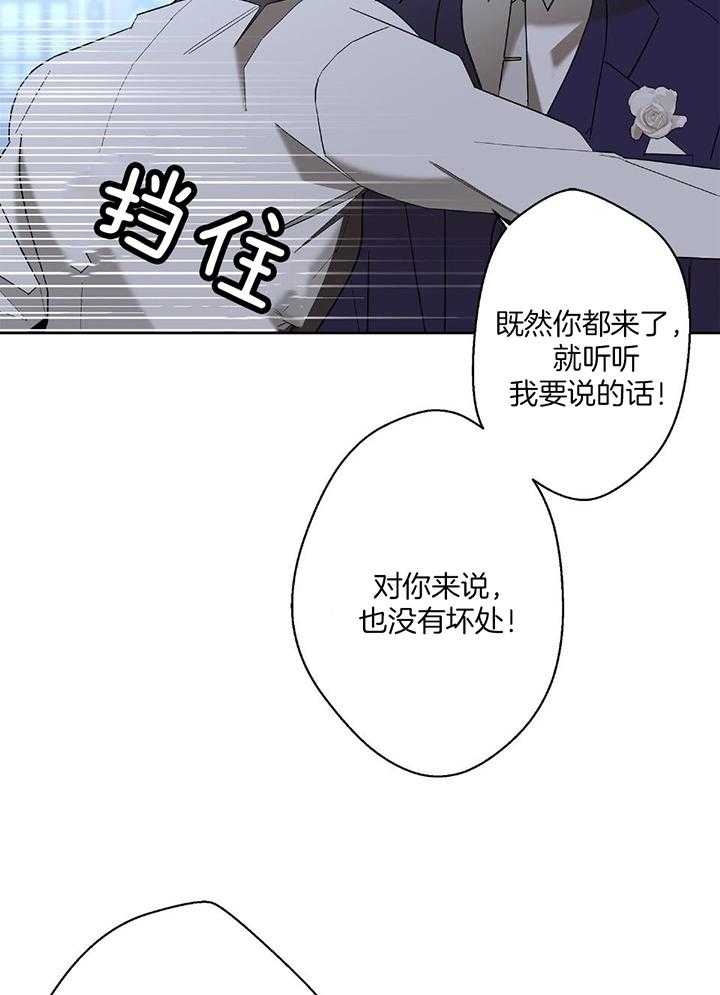 《炒过的豆子会发芽吗(第二季)》第94话 第11页